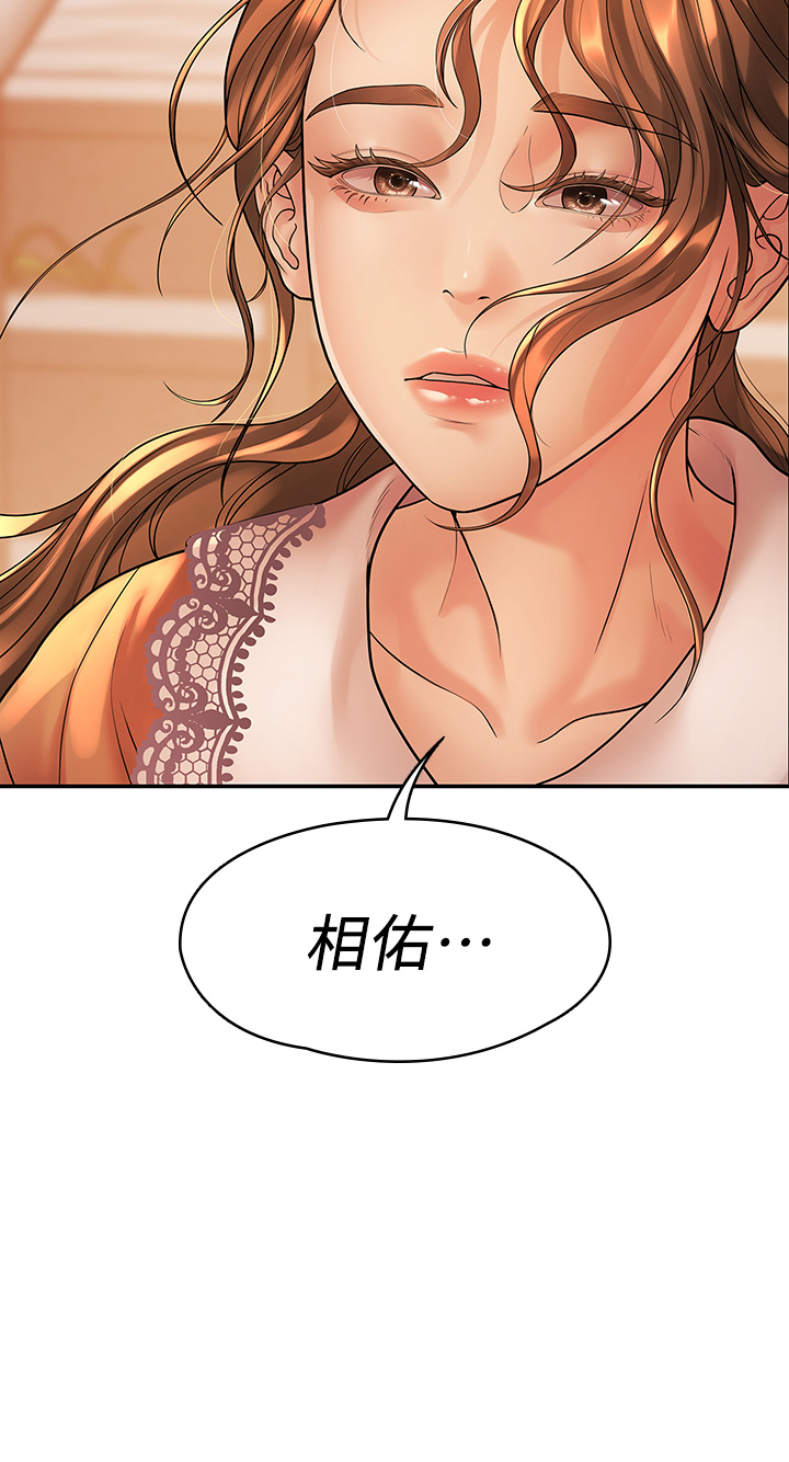 第53话 - 遭受背叛，你还会爱我吗? 第 40 页