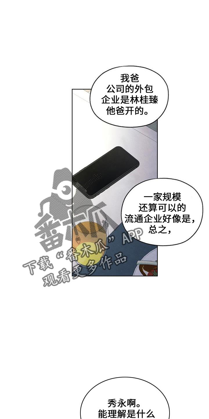 第38话 电话 第 14 页