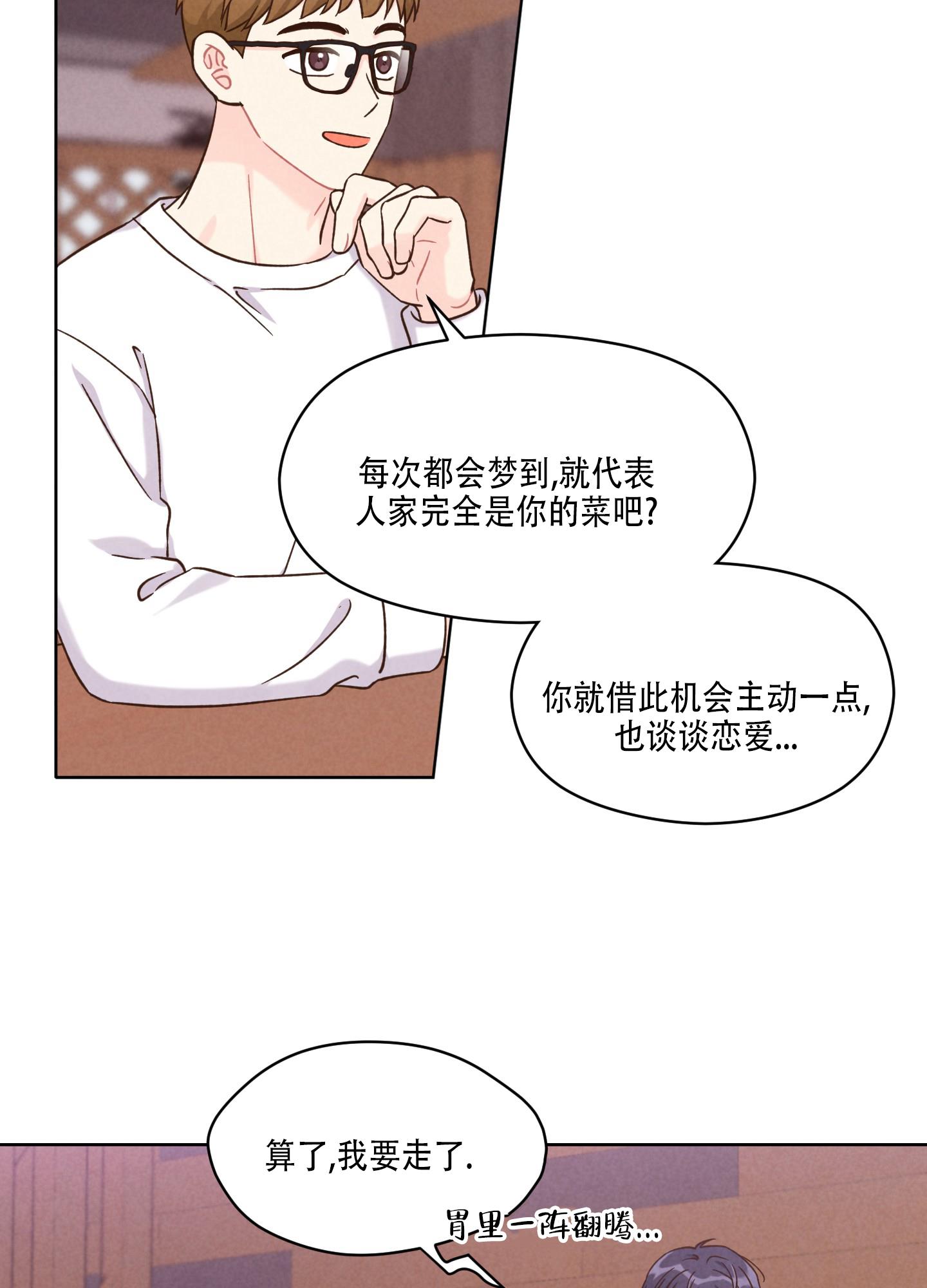 第2话 太近了 第 13 页