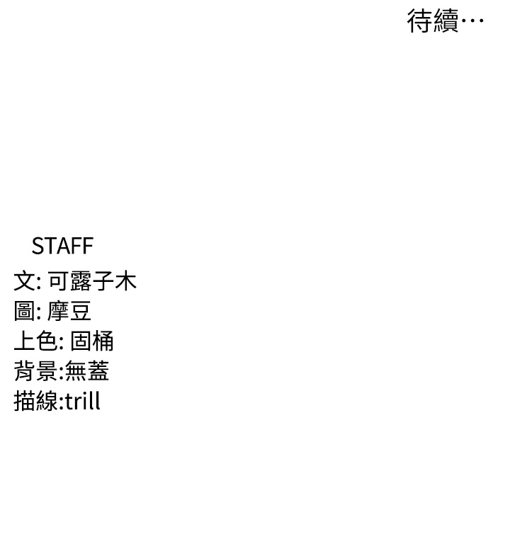 第44话 - 你可以扑倒我了! 第 40 页