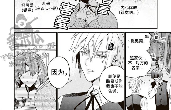 第4话 成为恋人 第 8 页