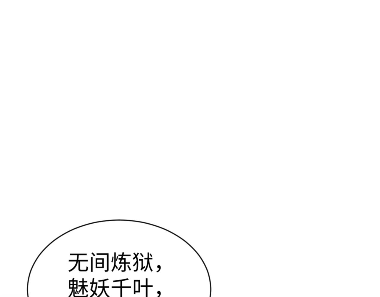 第70话 吊打虎先锋！ 第 122 页