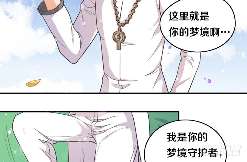第13话 梦境守护者 第 29 页