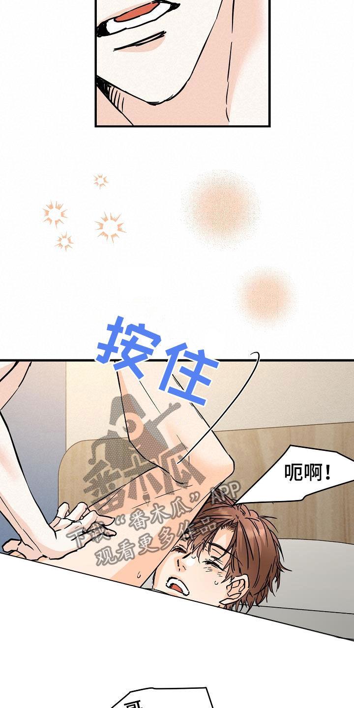 第77话 对我好点 第 11 页