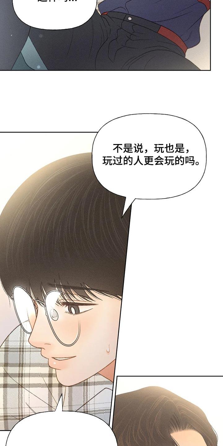 第54话 【第二季】不适合这种地方 第 25 页