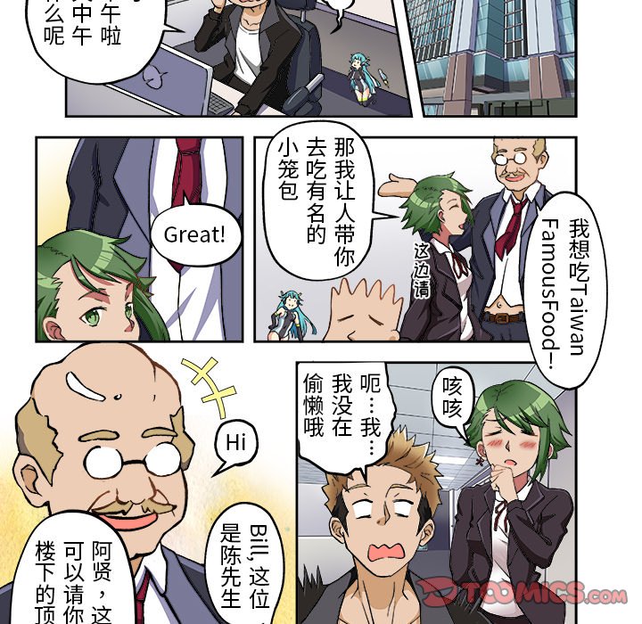 9 我的元宇宙恋爱魔棒 第 11 页