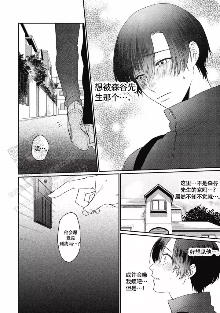 第7话 想他了！！ 第 4 页