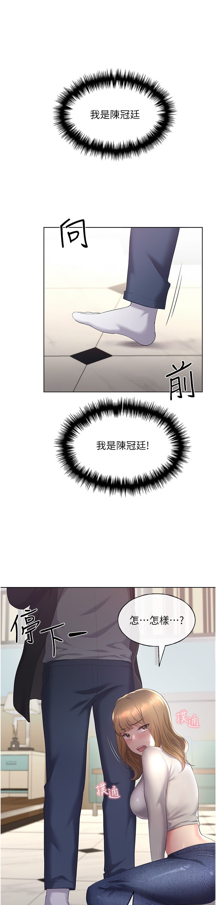 第4话 - 傲慢无礼的下场 第 40 页