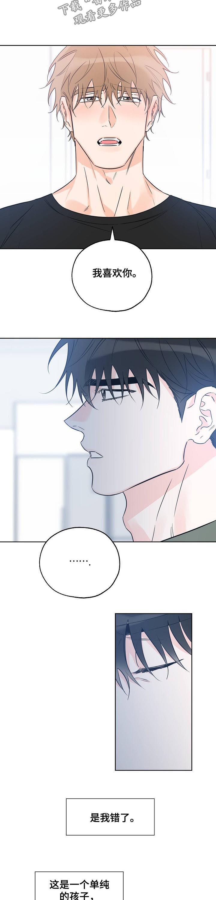 第46话 坦诚 第 3 页