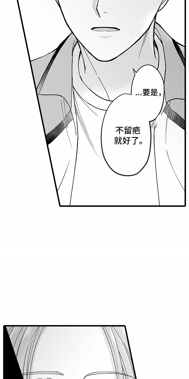 第24话 闯祸了 第 4 页