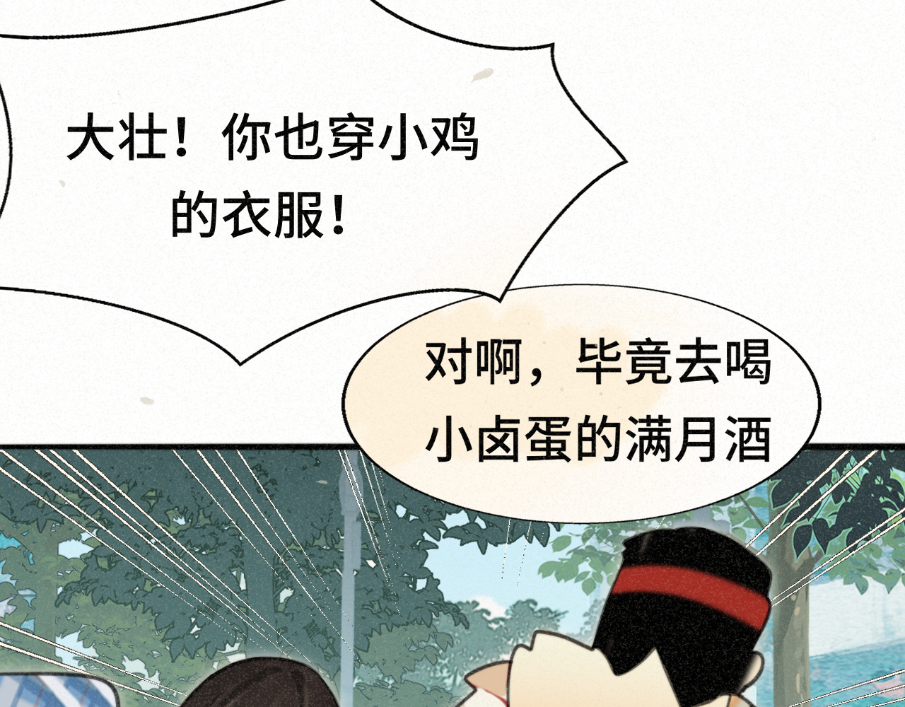 第102集 意料之外的宴会 第 40 页