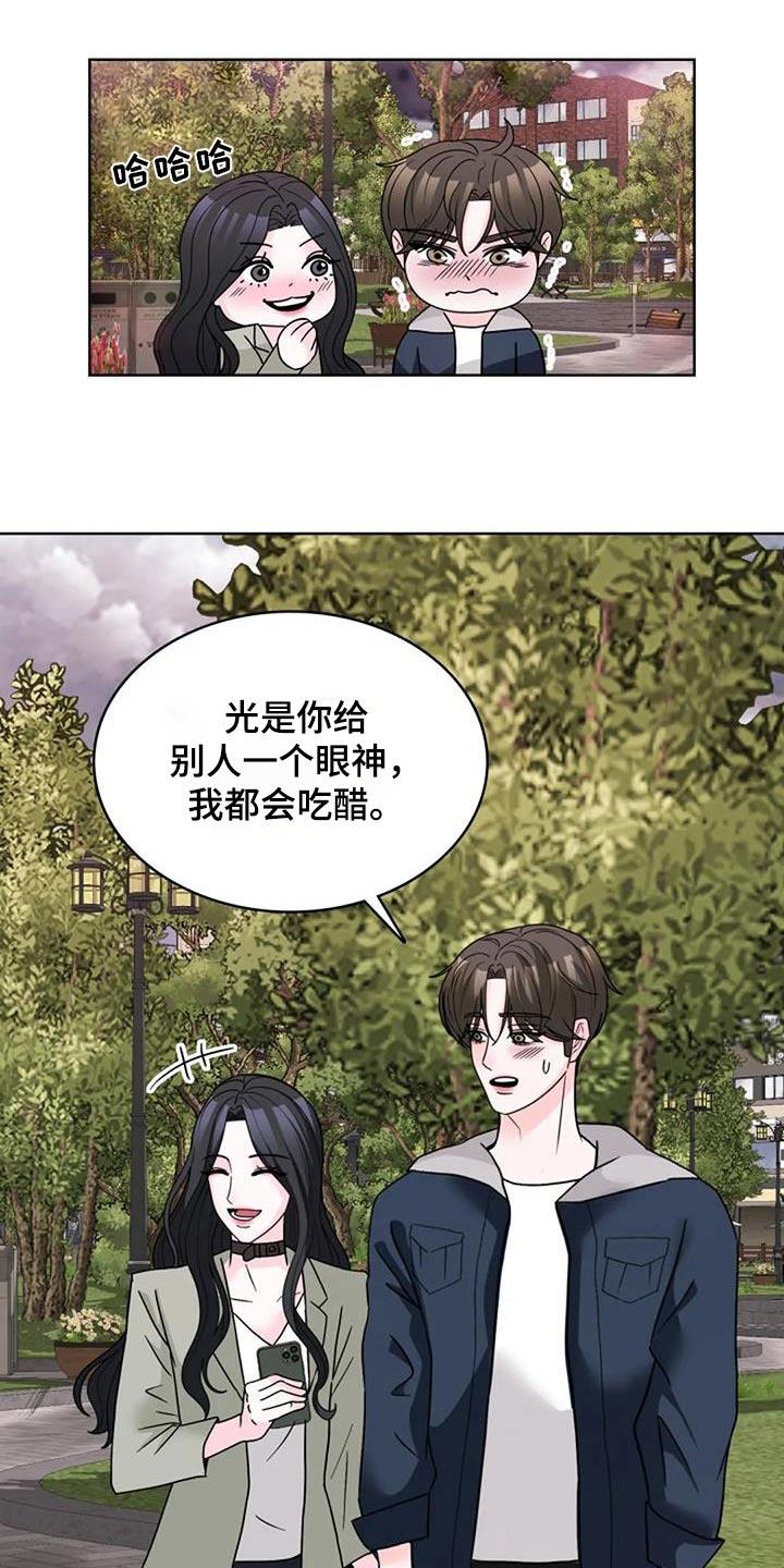 第52话 吃醋 第 17 页