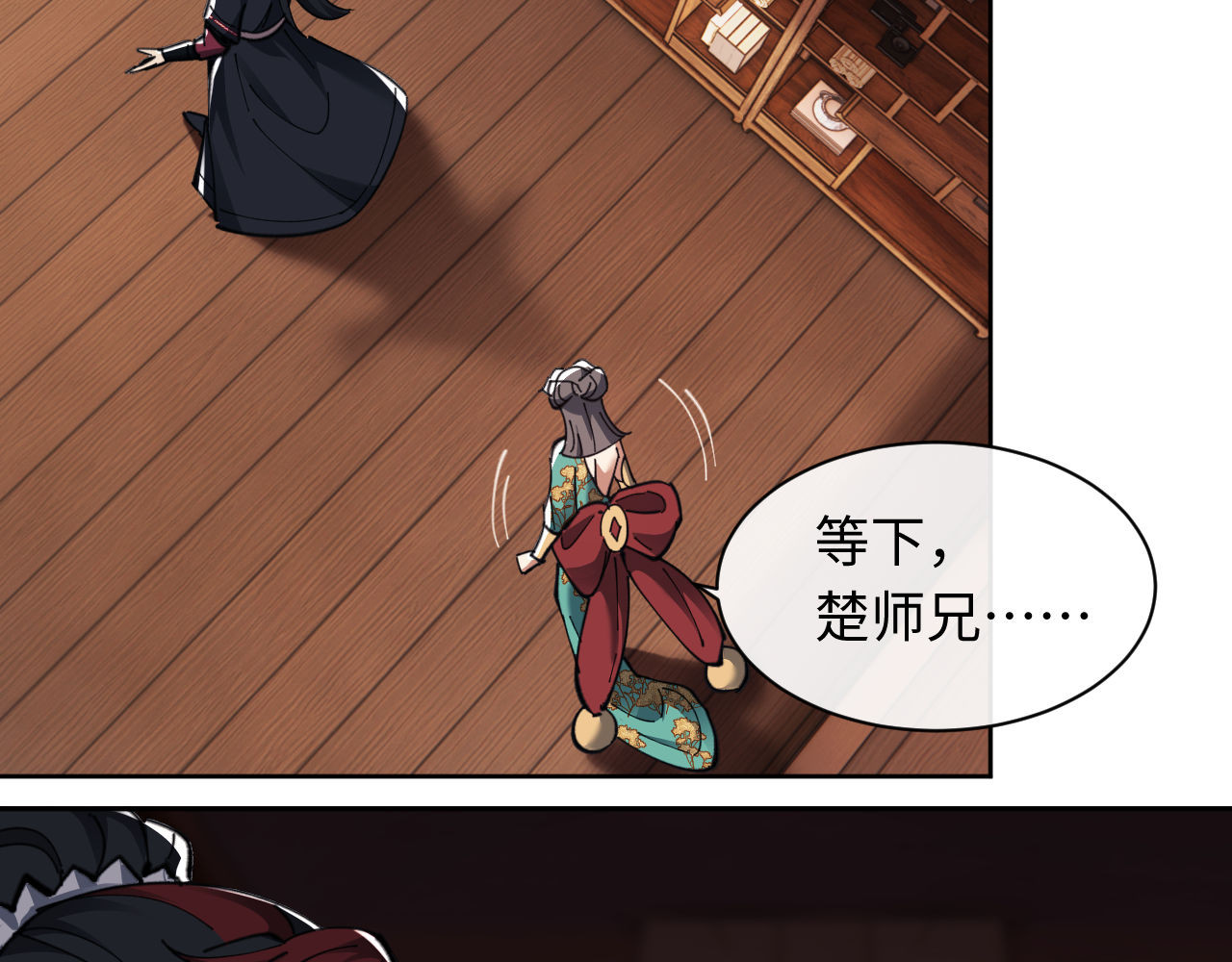 第9话 师妹对我有何企图？ 第 76 页