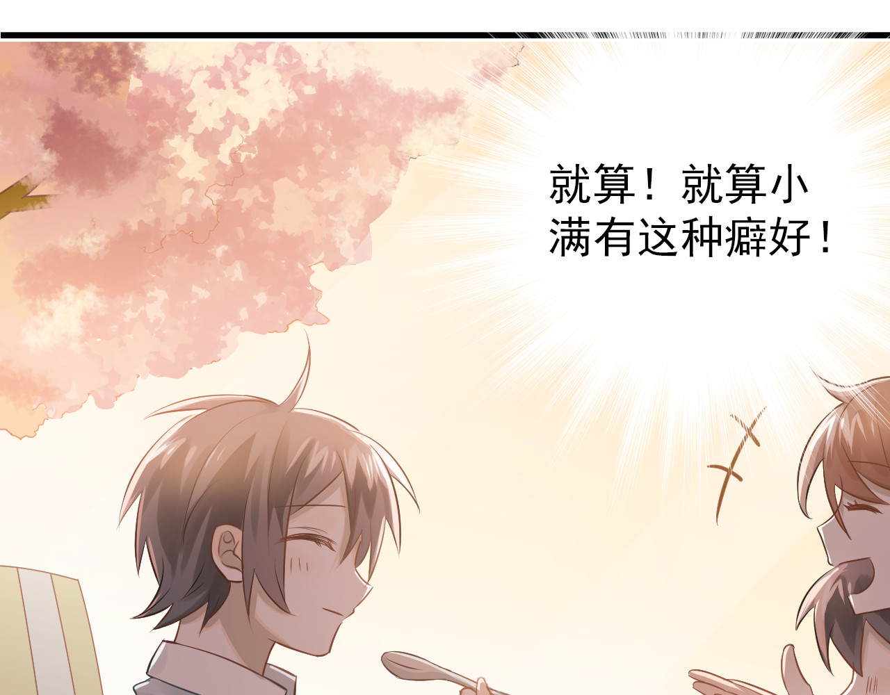 第100话 守护她的秘密！ 第 78 页