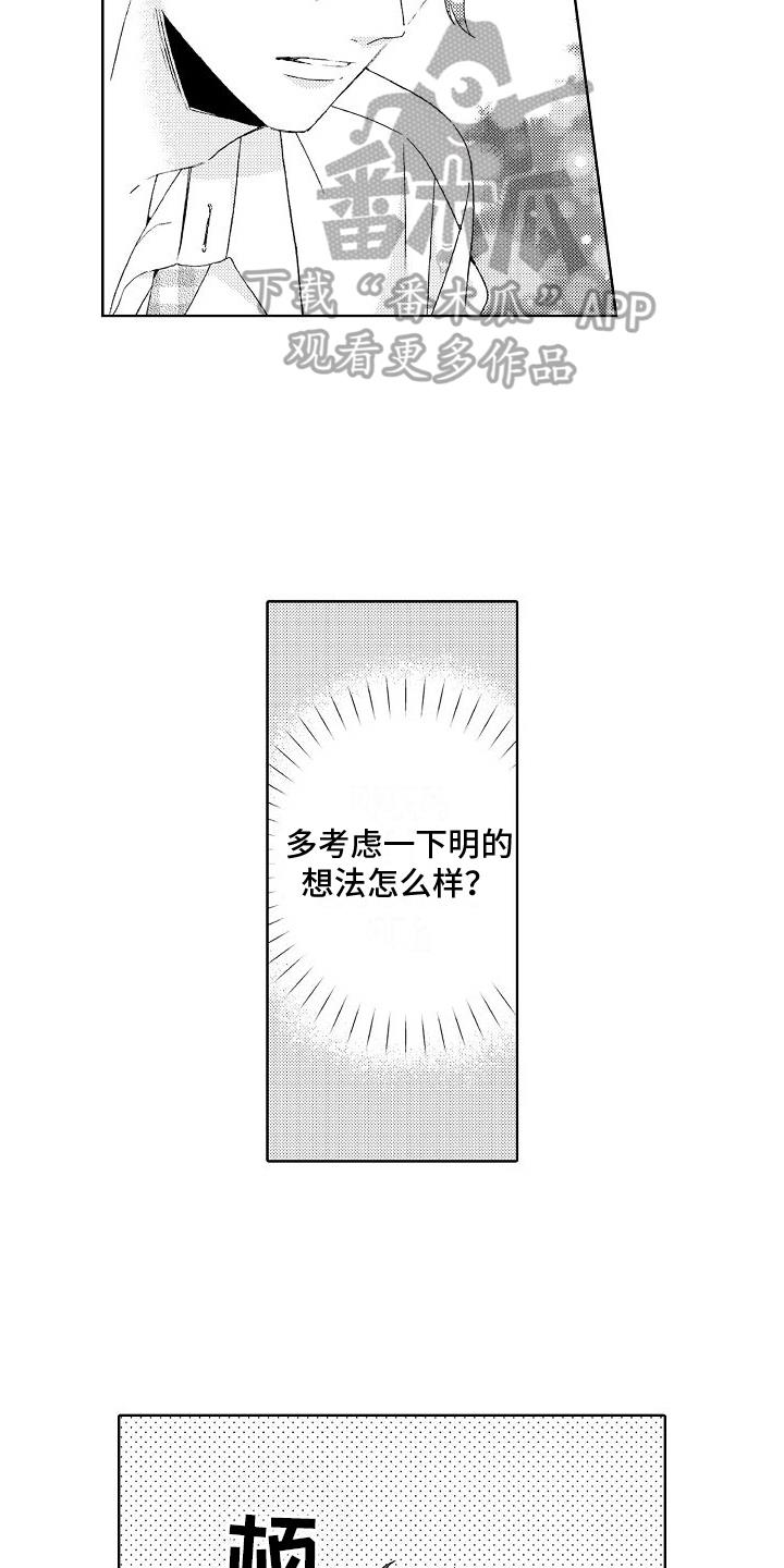 第13话 克制 第 8 页