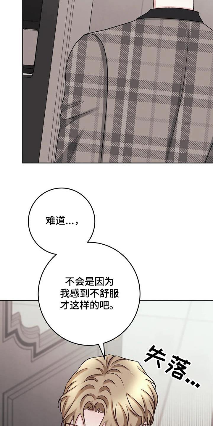 第31话 一起吃饭 第 20 页
