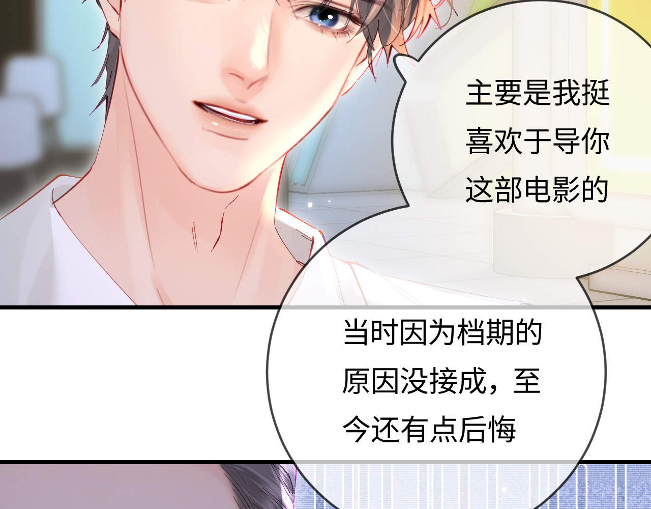 第53话 借戏表白 第 47 页