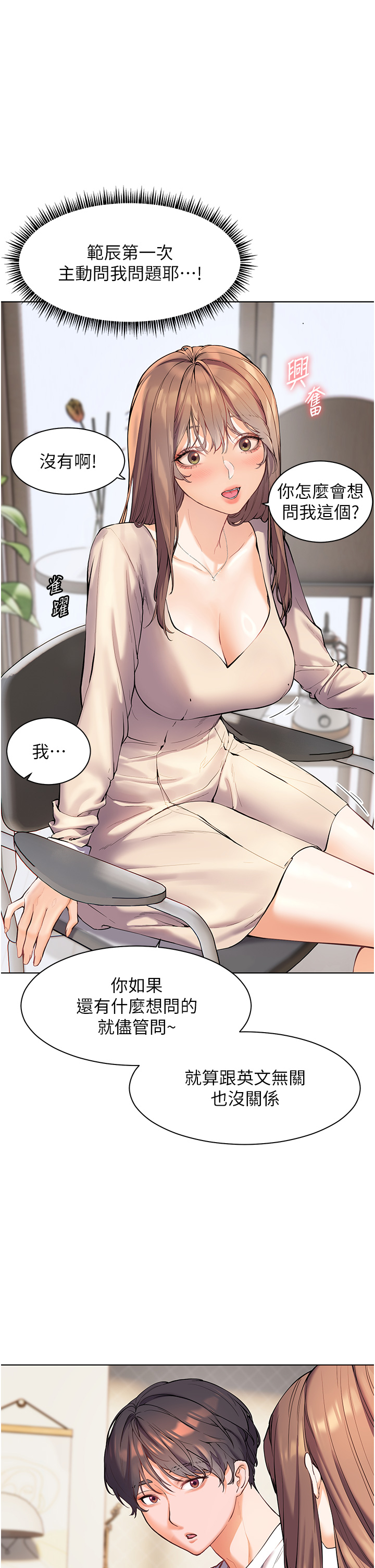 第5话 - 老师，肉棒的英文怎么说? 第 4 页