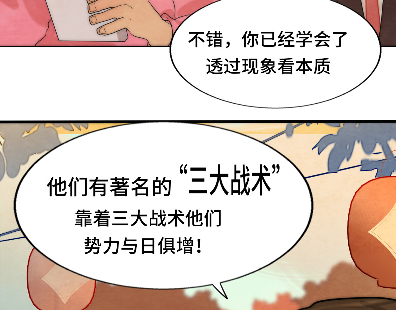 第48话中华文化 第 81 页
