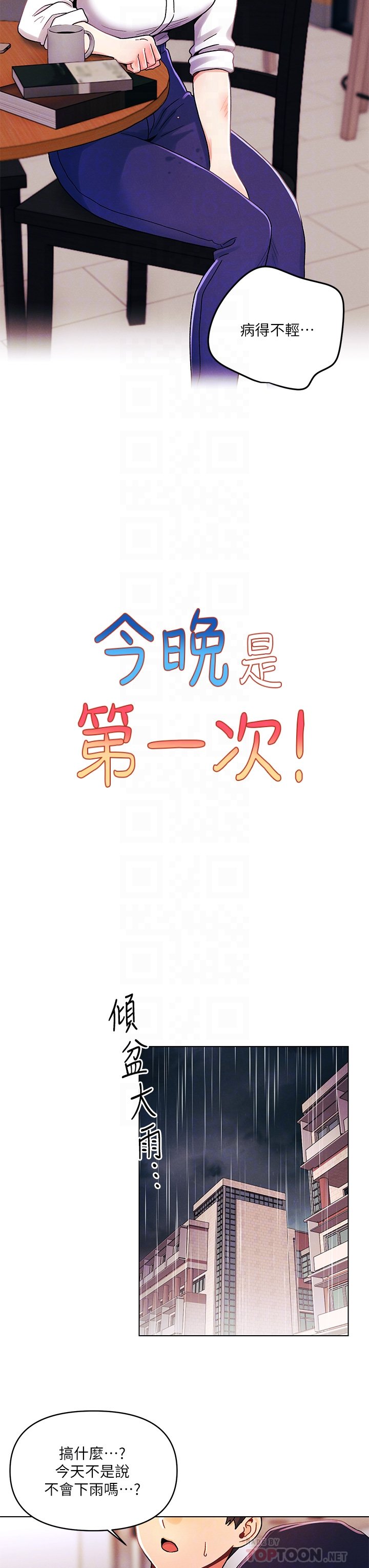 第30话 - 我明明这么喜欢你 第 10 页