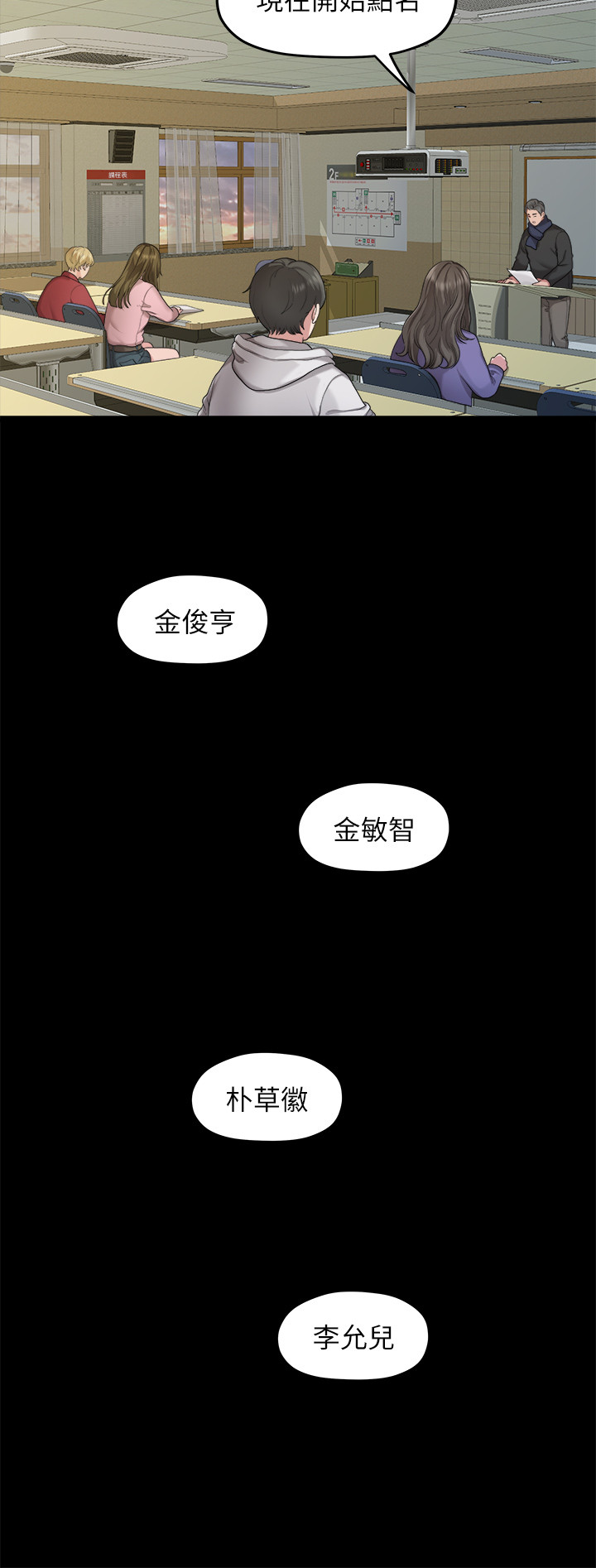 第20话 - 相佑与多贤的初次见面 第 17 页