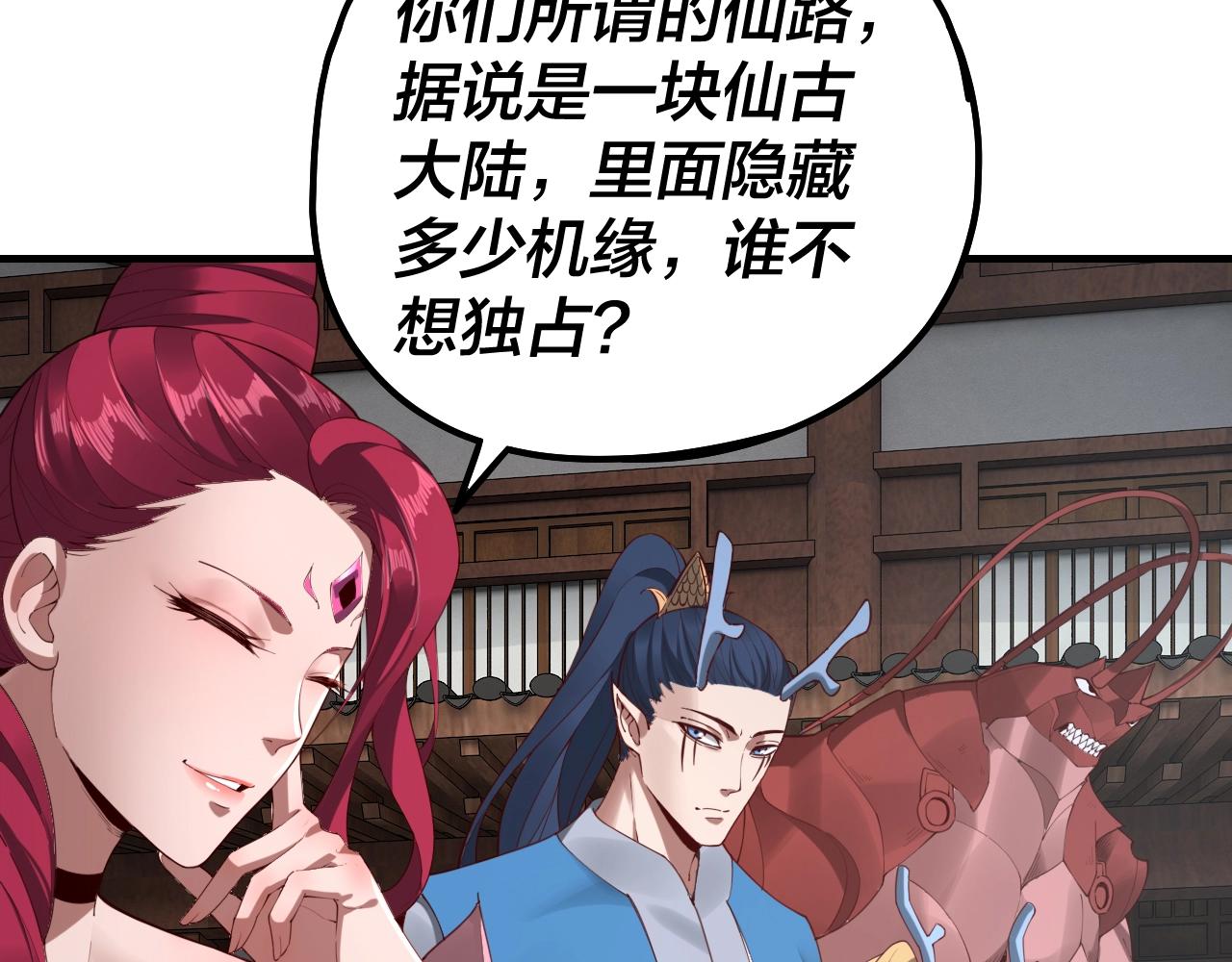 第43话 狗血大戏！ 第 9 页