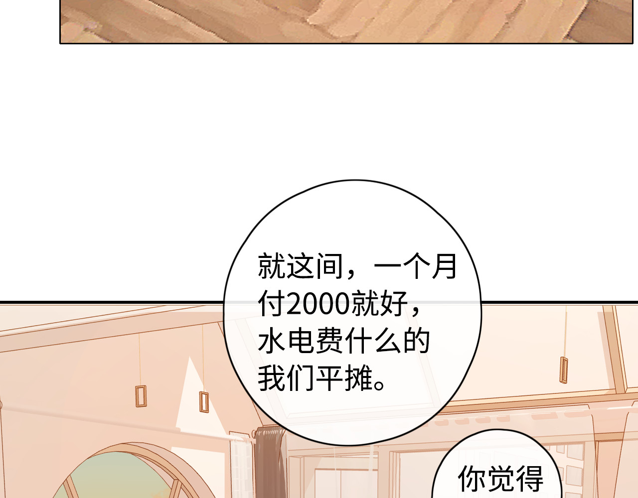第8话 同车 第 11 页