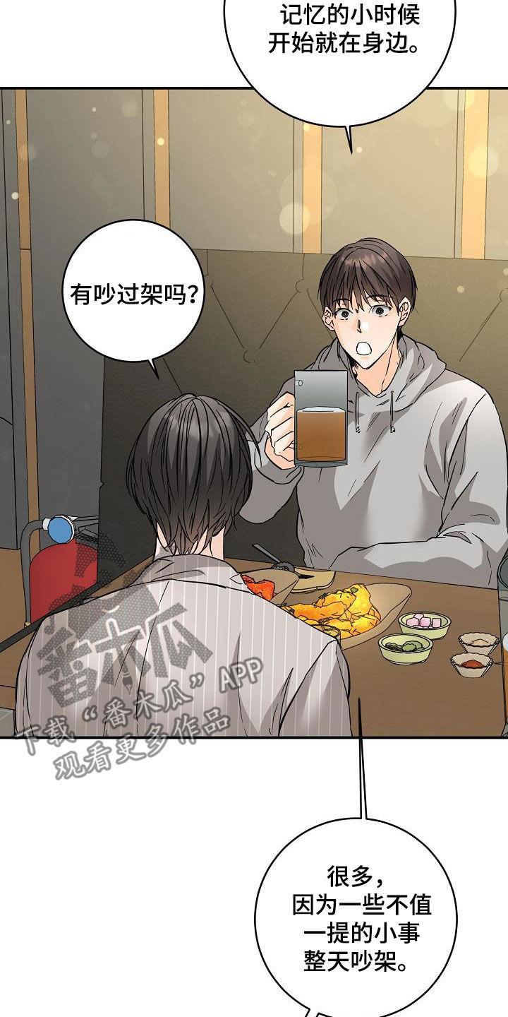 第106话 羡慕他们 第 8 页