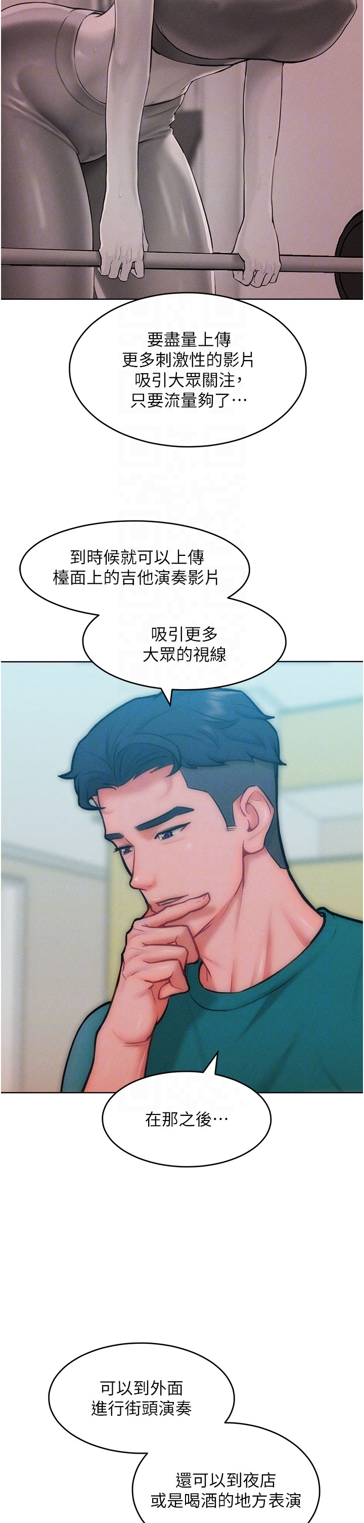 第28话 - 被众人意淫的骚货 第 34 页