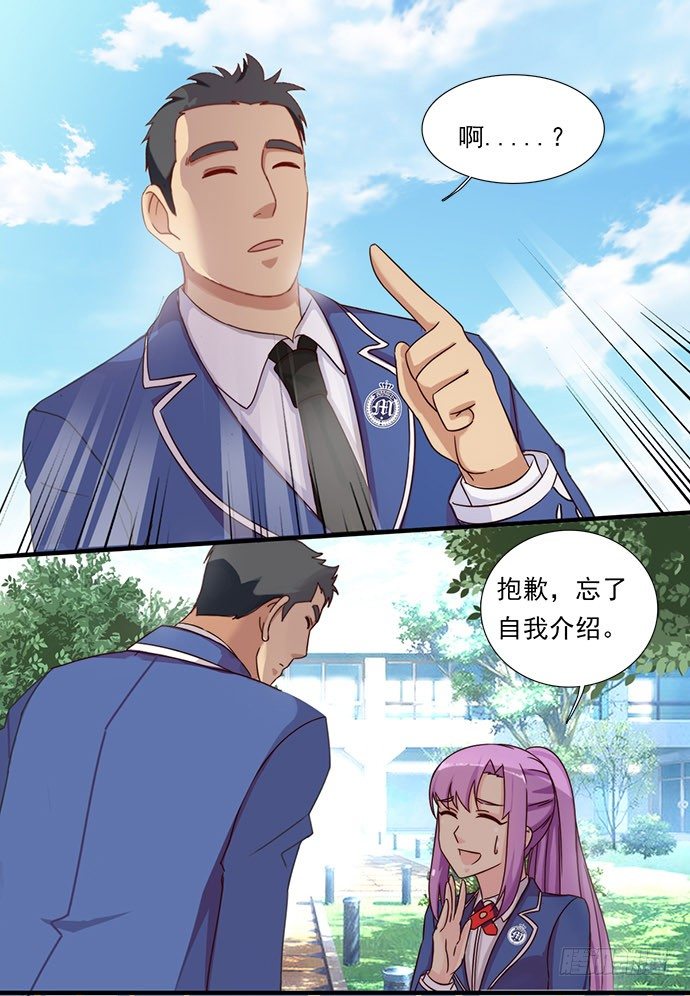 二十四话 暖男登场 第 5 页