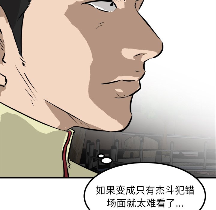 第86话 第 96 页