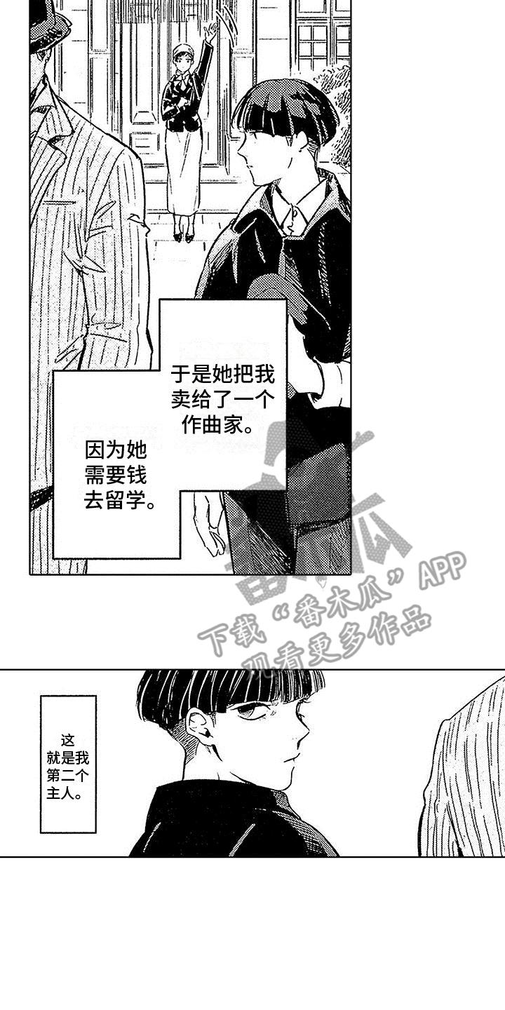 第26话 颠沛流离（完结） 第 4 页