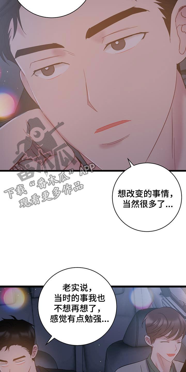 第98话 【第二季】回忆 第 22 页