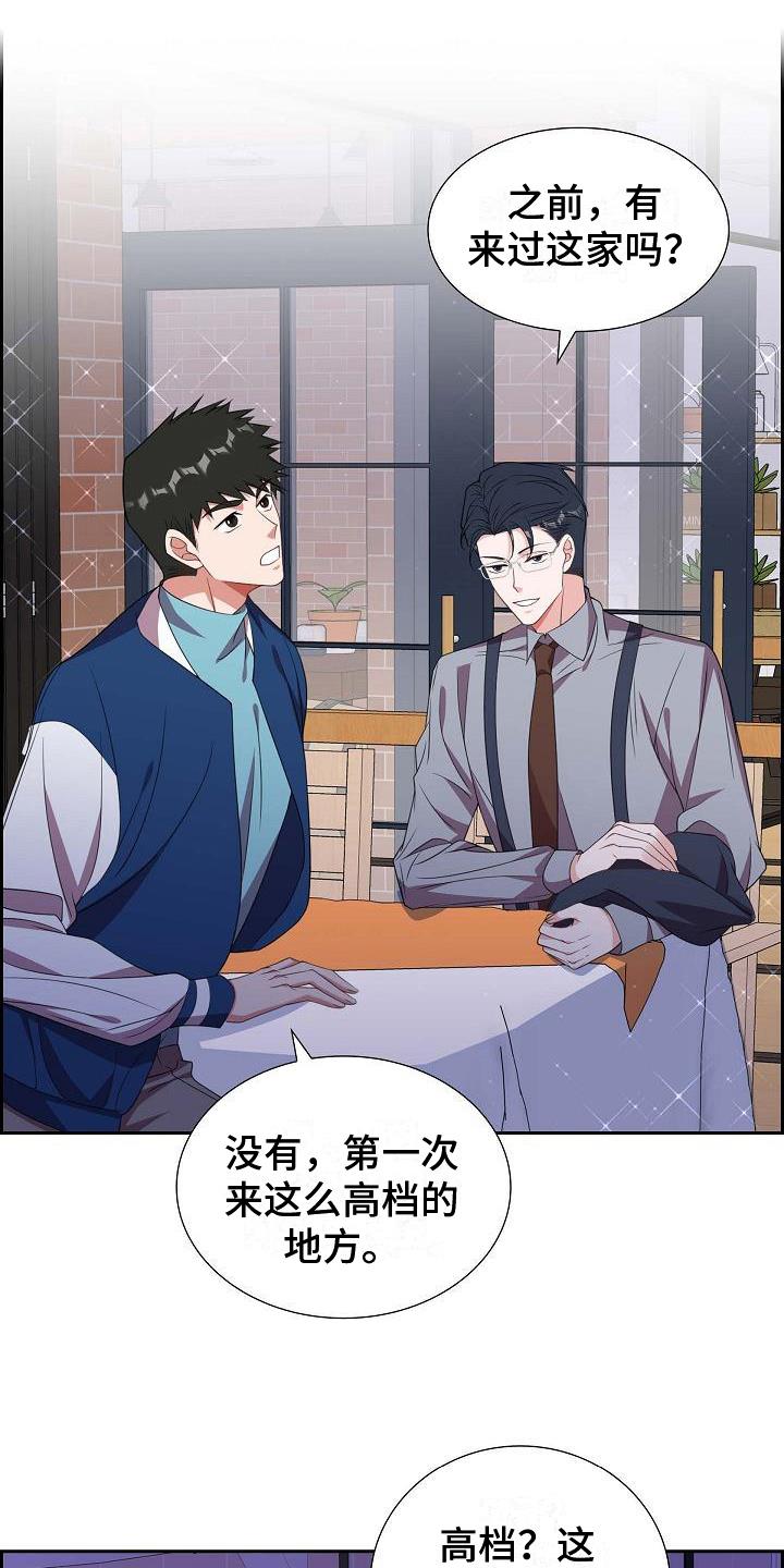 第32话 帅气的话 第 10 页