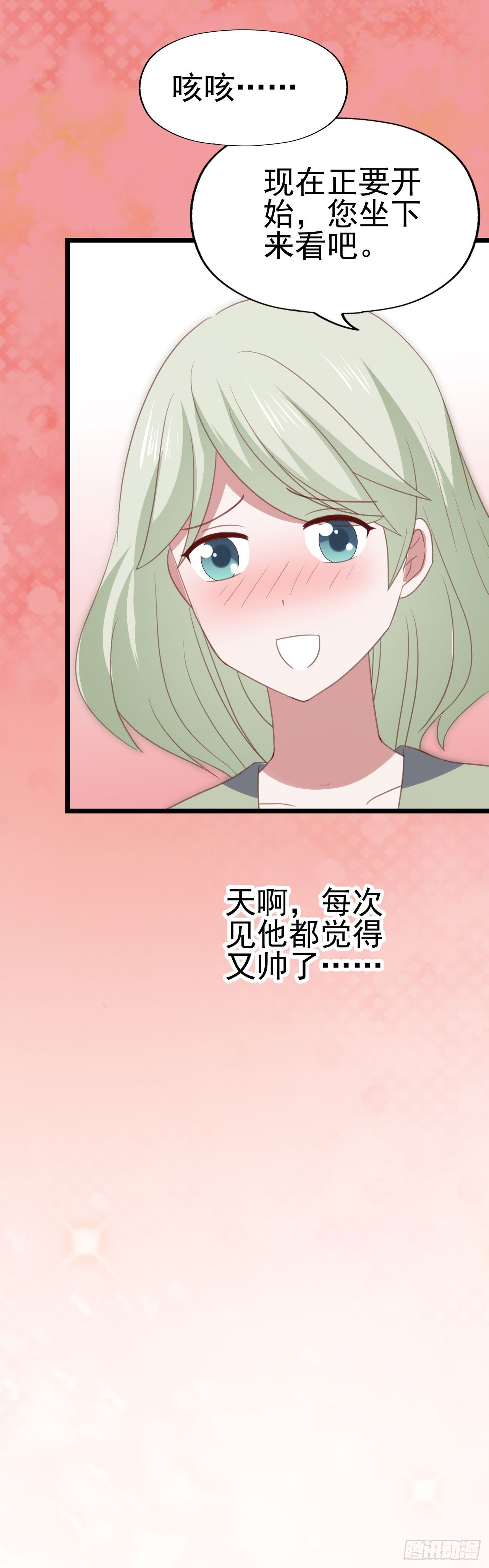 第九十二话 戴萌登场！ 第 12 页