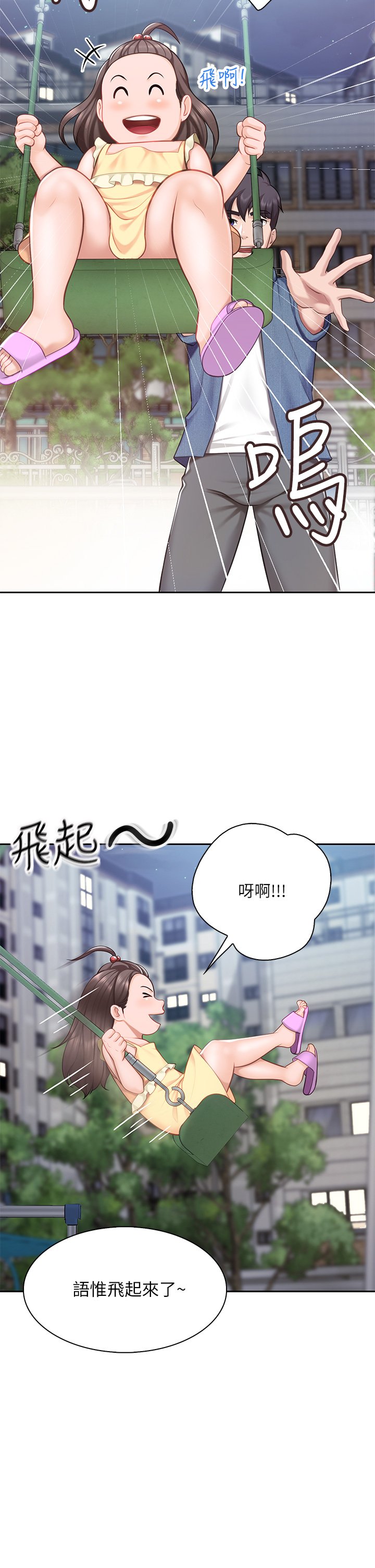 第7话 - 今天内裤是什么颜色? 第 31 页