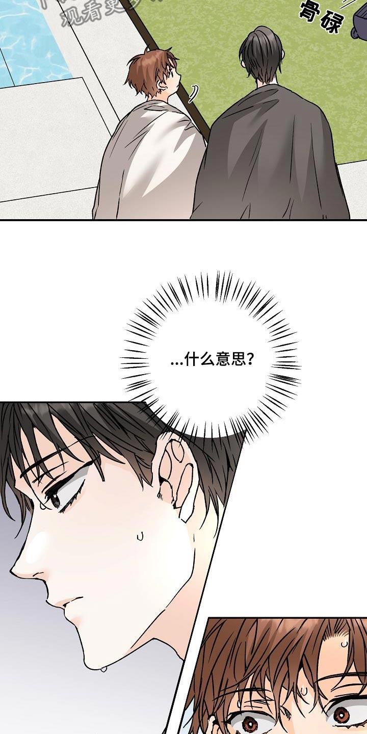 第87话 好久不见 第 16 页