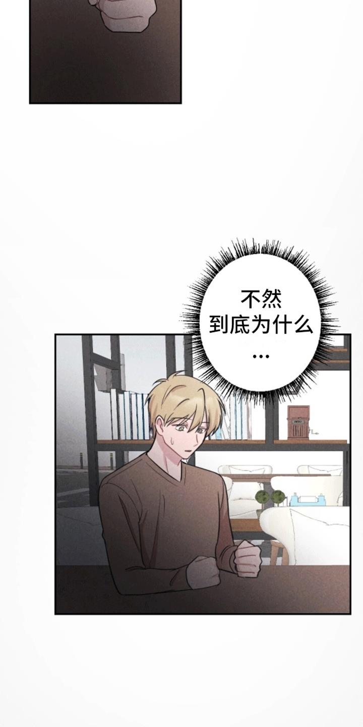第18话 忘不了他 第 21 页