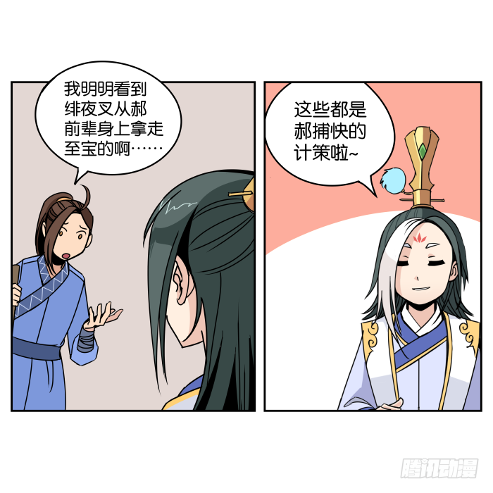 夜盗记05 第 9 页