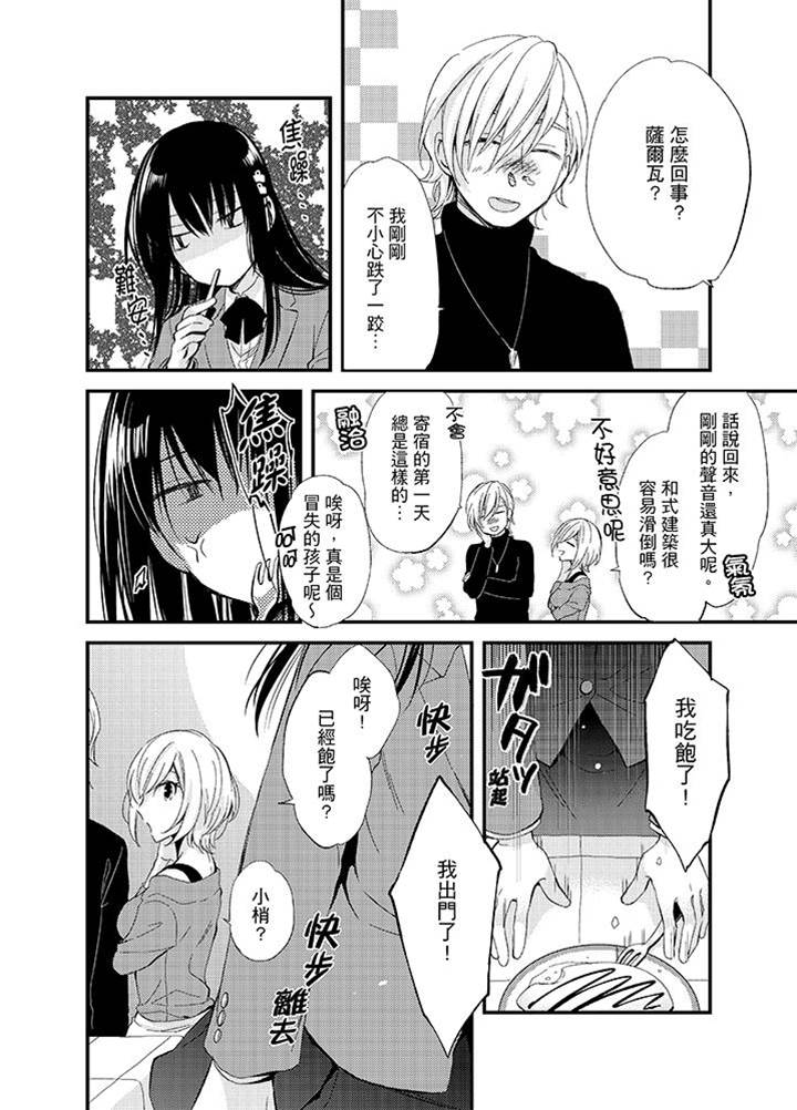 第3话 第 7 页