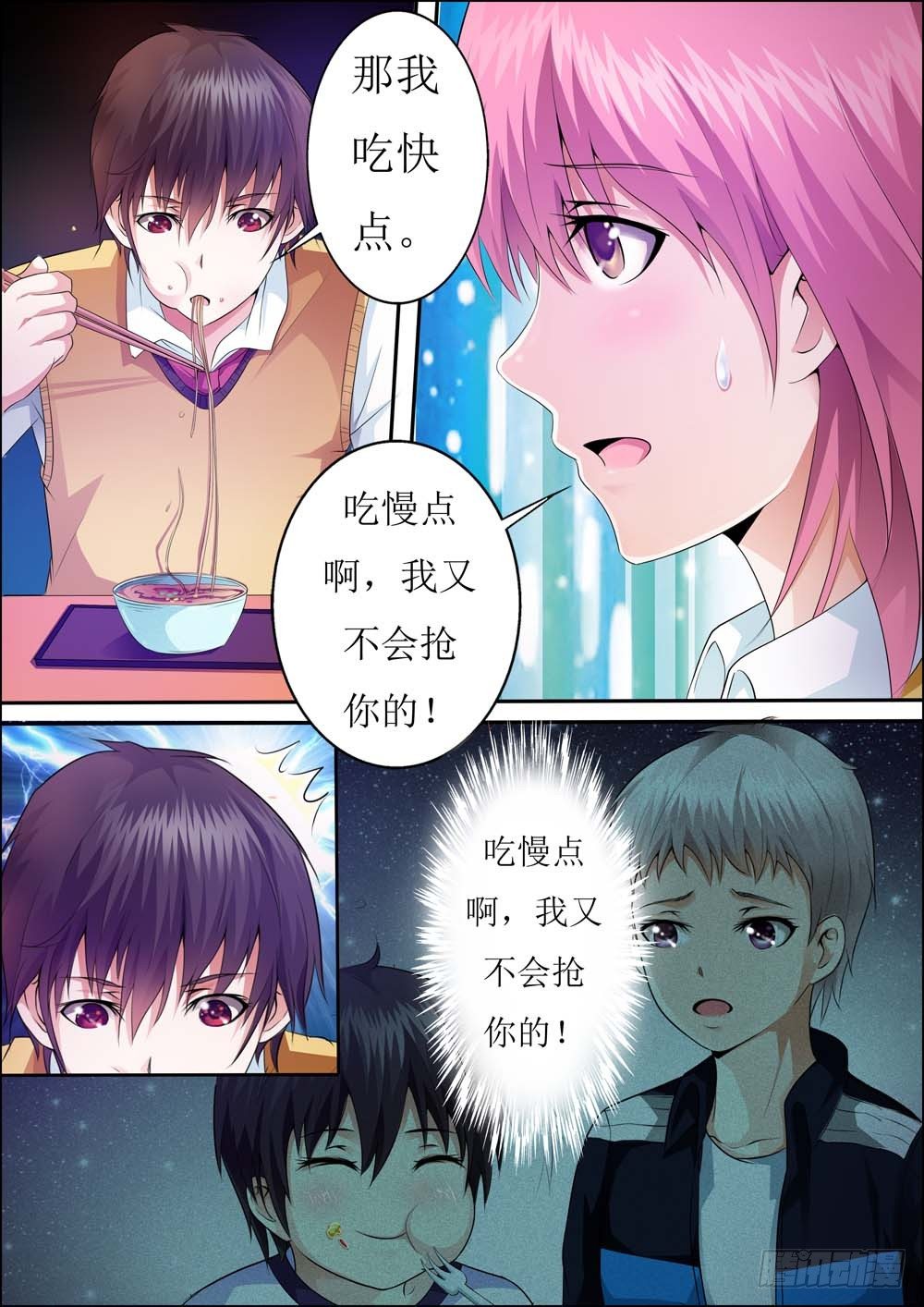 第二十三话 第 3 页