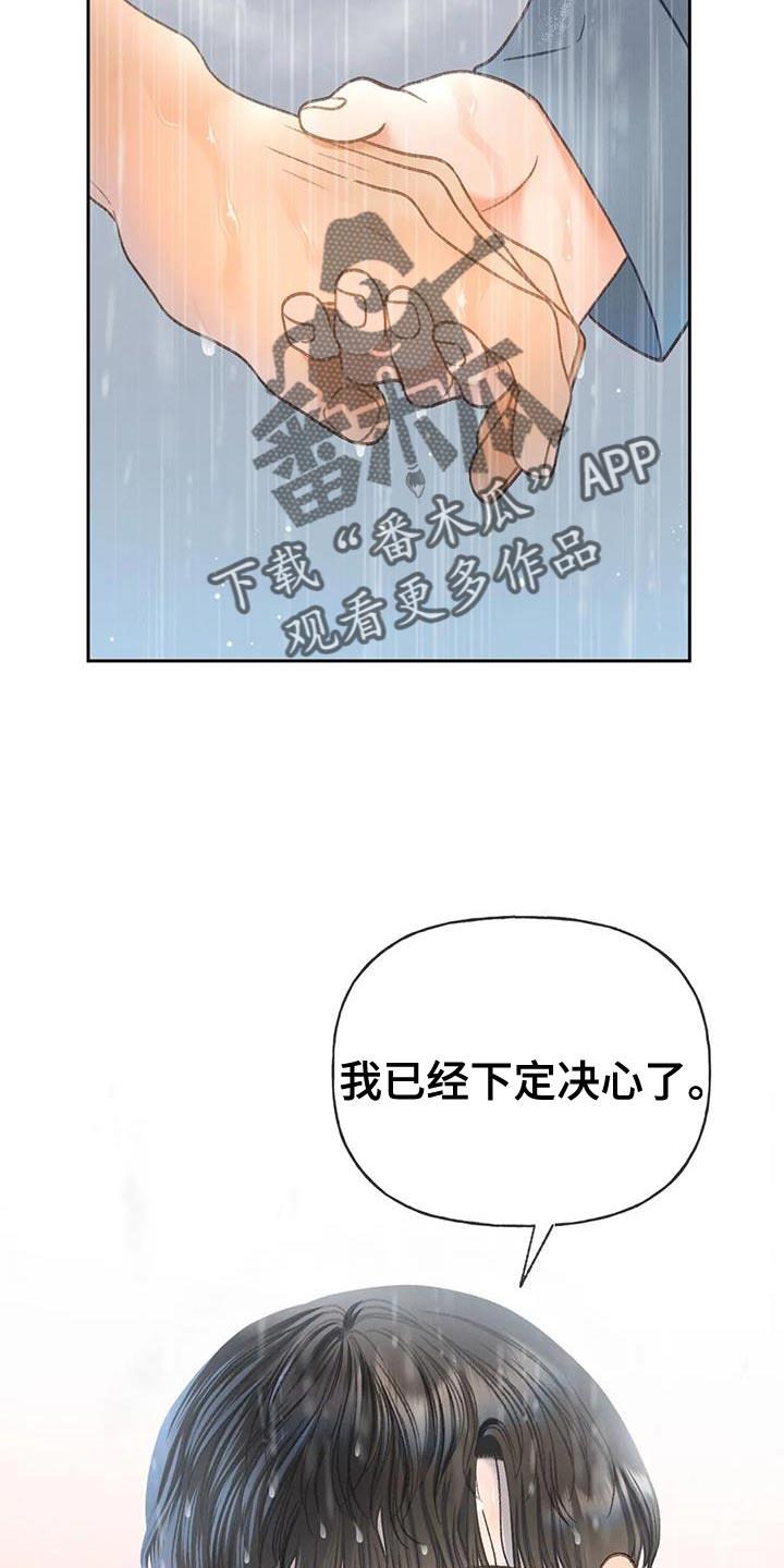 第112话 【第三季】自私 第 27 页