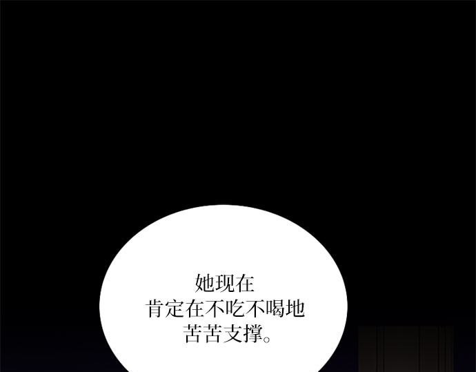 第71话 为什么我对你…? 第 101 页