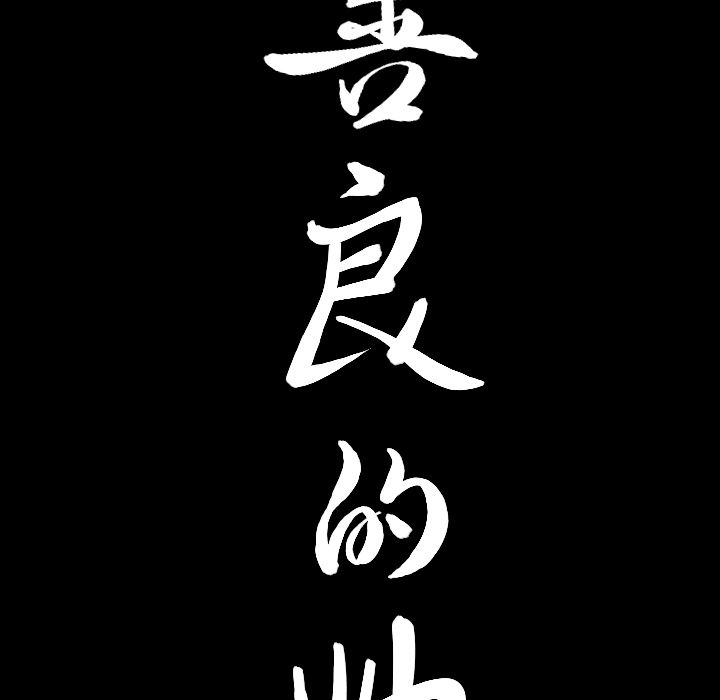 第17话 第 117 页