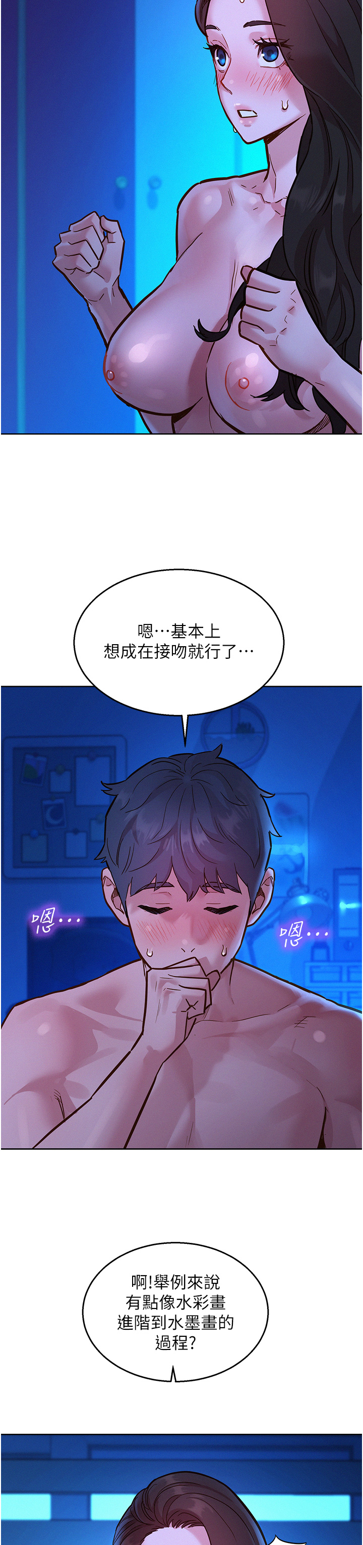 第57话 - 插越深越性奋 第 11 页