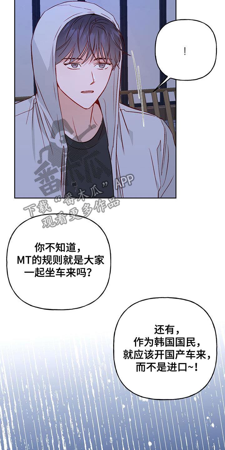 第35话 聊人生 第 17 页