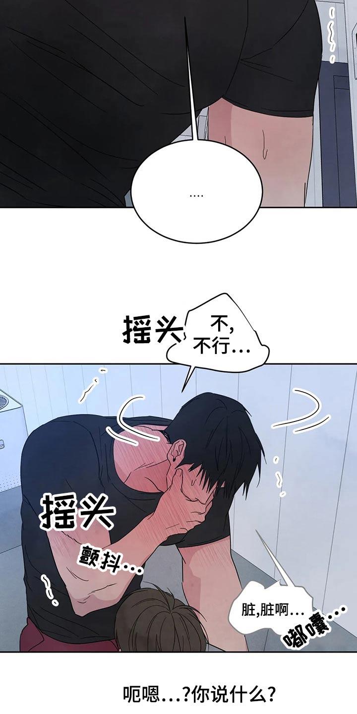 第105话 【第二季】不一样 第 23 页