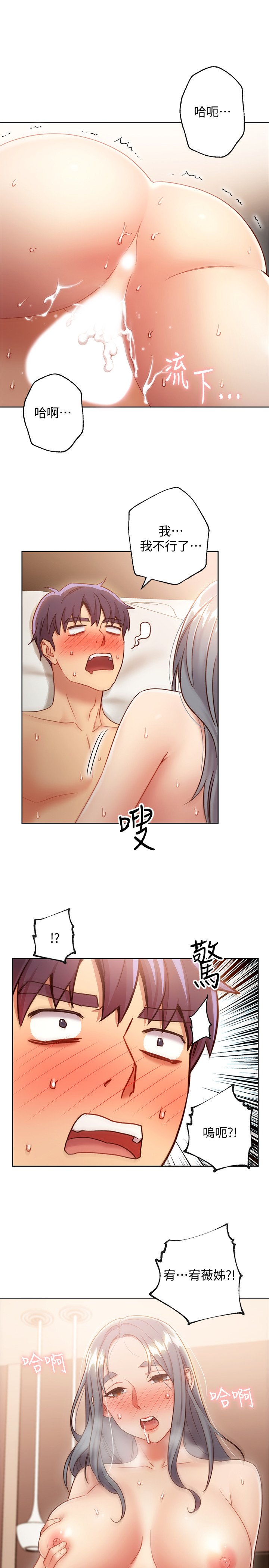第21话 - 被点燃性欲的宥薇 第 30 页