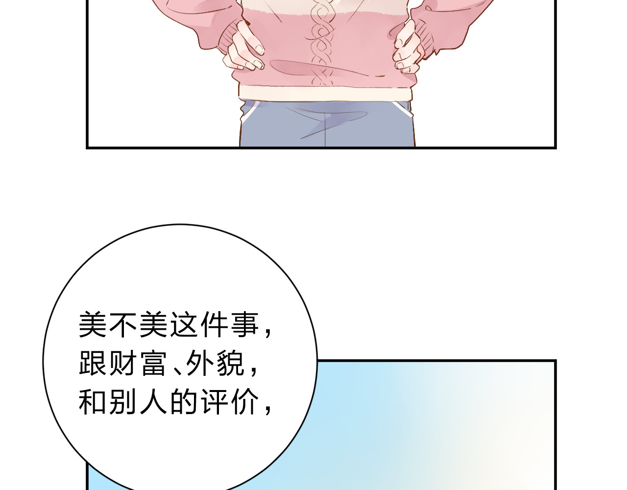第52话 真正的自己 第 141 页