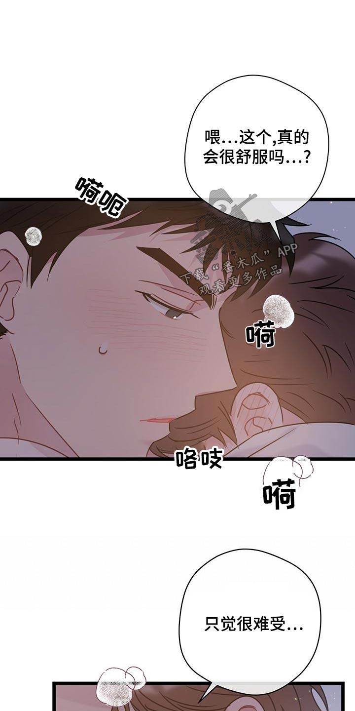 第43话 没良心 第 4 页
